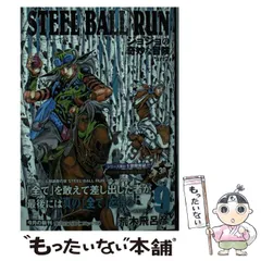 2025年最新】steel ball runの人気アイテム - メルカリ