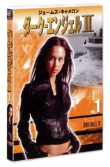ダーク・エンジェル II Vol.1 [DVD]