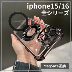 ↰☆  iphone15/16 全シリーズ ☆↰マグセーフ  MagSafe ケース 黒色 透明 クリア レンズ保護 スタンド付き iPhone15 iPhone16 全シリーズ Pro / Plus / ProMax / E ワイヤレス 充電 カバー ❹