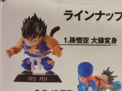 ドラゴンボール　ドラ消し　フィギュア　孫悟空大猿変身後（希少）　リペイント ドラゴンボール ドラ消し フィギュア 孫悟空大猿変身後（希少
