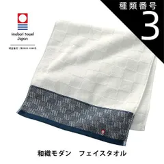 種類3:２枚 今治タオル 和織モダン フェイスタオル 夏 吸水 綿100% ギフト お中元 敬老の日 母の日 父の日 内祝い 景品 お返し