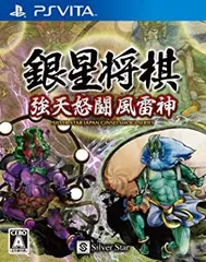 銀星将棋 強天怒闘風雷神 - PS Vita