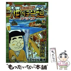 2023年最新】酒のほそ道 の人気アイテム - メルカリ