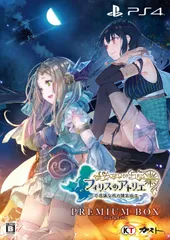 フィリスのアトリエ ~不思議な旅の錬金術士~ プレミアムボックス - PS4 [特典なし] [プレミアムボックス]