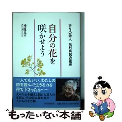 村真民CDボックス 「いのちの言葉 生きるための90の詩」 坂村真民 池田