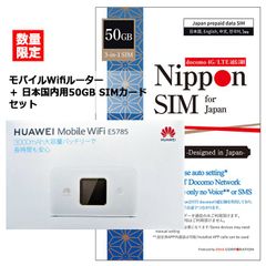 HUAWEI SIMフリー E5785＋日本国内用 50GB プリペイドsim