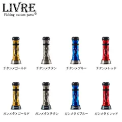 レア希少　ダイワ用　LIVRE リブレ　ウイング80 LIVRE バランサー レア希少ダイワ用LIVRE リブレウイング80 LIVRE バランサー