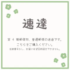 【速達】普通郵便物に追加