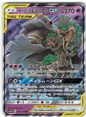 Pokemon SM12a 053/173 オーロット&ヨノワールGX RR