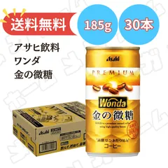 2025年最新】アサヒ飲料ワンダの人気アイテム - メルカリ