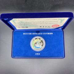 東日本大震災復興事業記念1000円銀貨 1次発行 個人向国債購入者仕様 外箱ダメージあり