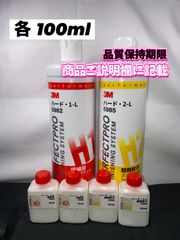 【3Mコンパウンド】ハード1-L★2-L◎各100mlセット☆識別ラベル付ボトル☆メルカリSHOP