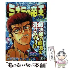 【中古】 ミナミの帝王スペシャル　血とゼニ編 大阪ゼニ貸しバトル！！/日本文芸社/天王寺大 楽天市場】ミナミの帝王スペシャル 命とゼニ編（本・雑誌