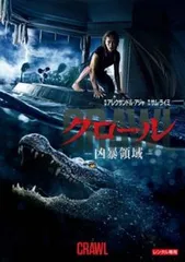 クロール 凶暴領域【洋画 中古 DVD】レンタル落ち