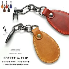 ゴルフ ゴルフ用品 ゴルフグッズ パターヘッドカバークリップ メンズ レディース ポケット イン クリップ パターカバーキャッチャー イタリアンレザー製 本革 牛革 レザー 本皮 牛皮 コンペ 景品 日本製 国産 ハンドメイド G