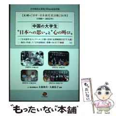 2025年最新】日中国交50周年の人気アイテム - メルカリ