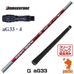 グラファイトデザイン　aG33-5 R ピンスリーブ付　7W用 グラファイトデザイン G aG33-5 (ゴルフシャフト) 価格比較