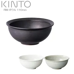 KINTO キントー ボウル 110mm RIM リム 小鉢 ブラック ホワイト グレー 磁器製 11cm 汁椀 お碗 取り皿 深皿 小皿 食洗機対応 電子レンジ対応 和食器 洋食器 皿 食器 テーブル用品のサムネイル