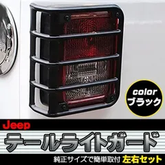 ラングラー JK テールランプ Maike製 ニュースタイル テールランプ WRANGLER