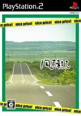 【中古】PS2ソフト 風雨来記 nice price! [廉価版]