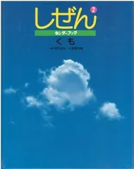 キンダーブック　しぜん　合計66冊　まとめ売りバラ売り不可 キンダーブック しぜん 合計66冊 まとめ売りバラ売り不可 しぜん