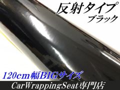反射シート【ブラック】21cm×30cm A4サイズ