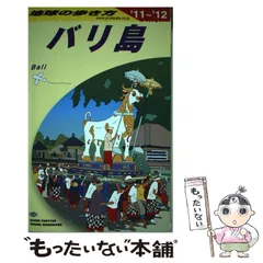 2024年最新】地球の歩き方 バリ島の人気アイテム - メルカリ