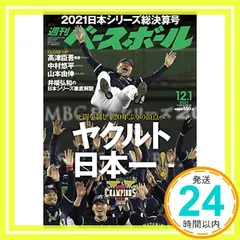 週刊ベースボール 2021年 12/13 号 [雑誌] [Dec 01， 2021] 週刊ベースボール編集部_02 新着