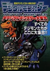 【中古】 デジタルモンスターｖｅｒ．３大百科/勁文社 中古】 デジタルモンスターver．3大百科/勁文社の通販 by
