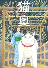 2025年最新】猫奥の人気アイテム - メルカリ