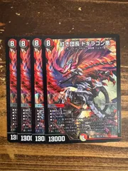 2026年最新】紅き団長 ドギラゴン悪 SRの人気アイテム - メルカリ
