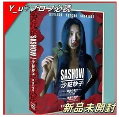 沙粧妙子 最後の事件+帰還の挨拶(SPドラマ) DVDコンプリートBOX〈5