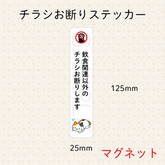 【オーダーメイド】チラシお断りステッカー　縦長　マグネット
