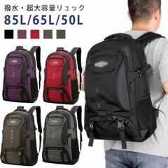 リュック 撥水 大容量 85L 65L 50L 防災 バックパック 登山 ディバッグ PC ビジネス リュックサック スポーツ 旅行 アウトドア 鞄 軽量 軽い 通勤 通学 レデイーズ メンズ 男女兼#kkk08218