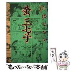 2024年最新】ちばてつやの人気アイテム - メルカリ