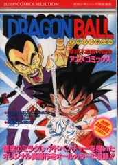 集英社 ジャンプコミックスセレクション フィルムコミック 映画版 ドラゴンボール 摩訶不思議大冒険