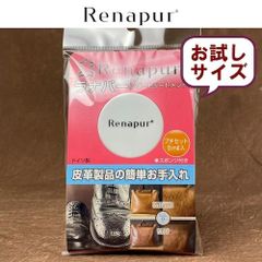 【送料無料】④Renapur(ラナパー) ラナパー レザートリートメント プチセット (5ml、スポンジ1個付)【花田正規品】