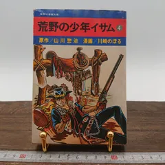2025年最新】山川惣治の人気アイテム - メルカリ