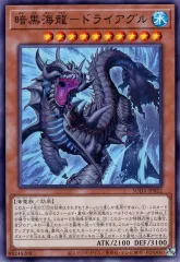 【中古】遊戯王 SUDA-JP022[N]：暗黒海龍-ドライアグル