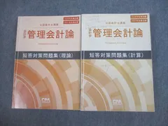 2023年最新】cpa 会計学院 短答対策問題集の人気アイテム - メルカリ