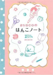 2023年最新】ayaco はんこの人気アイテム - メルカリ