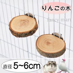 ハムスター ステップ ステージ 小鳥 鳥 止まり木 足場 階段 林檎の木 リンゴ 木 かじり木 丸型 自然木 丸太 インコ 十姉妹 カナリア モモンガ デグー パンダマウス ロボロフスキー 小さめ 運動不足 切り株 2個セット