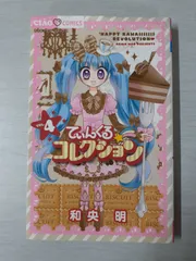 ちゃお てぃんくるコレクション 和央明 先生 直筆サイン入りミラー ちゃお てぃんくるコレクション 和央明 先生 直筆サイン入り