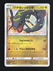 ひかるレックウザ ポケモンカード ひかるレックウザ Hの買取価格推移と値段相場【ポケカ/ポケモン