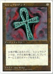 MTG/日本語版/ミシュラのアンク/Ankh of Mishra/第4版/白枠/4ED 294/378のサムネイル