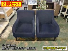【中古】【一部地域送料無料】アームチェア２脚セット　ダークブルー　布張り　ベロア調　１Ｐソファ　F-DD-460-0110A