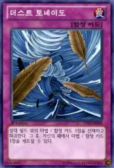 遊戯王 砂塵の大竜巻 スーパー 韓国語 1st edition 遊戯王 砂塵の大