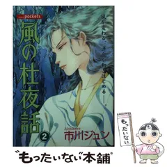 2024年最新】市川ジュンの人気アイテム - メルカリ