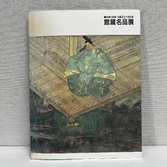 2025年最新】藤田美術館の人気アイテム - メルカリ