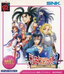 【中古】ネオジオポケットソフト サムライスピリッツ!2 NGPベストコレクション